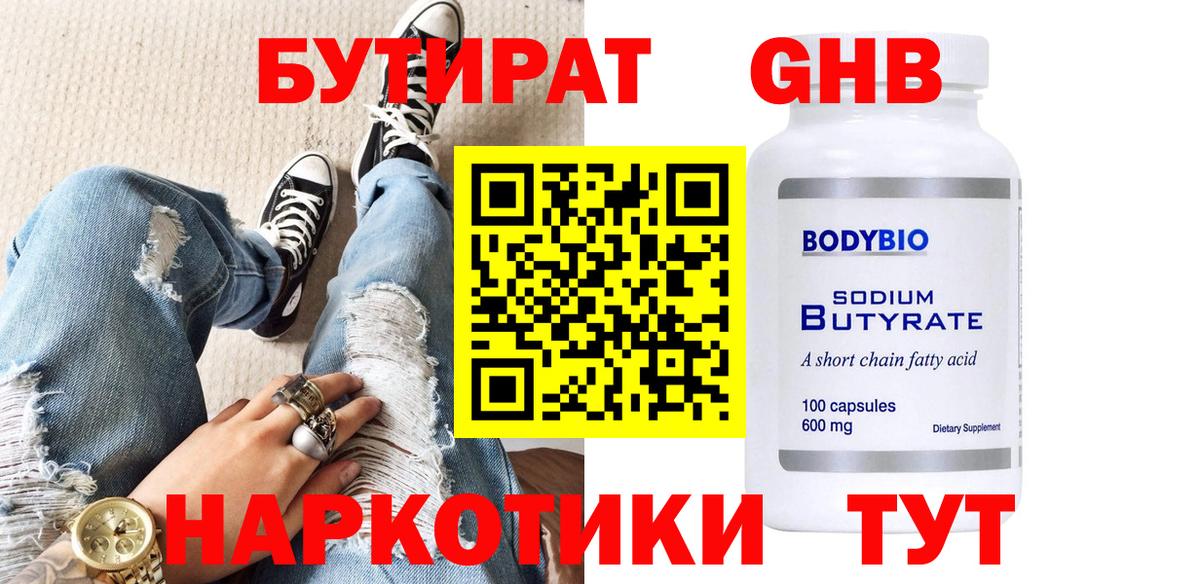 Нефтеюганск  БУТИРАТ BDO  Вход с VPN 