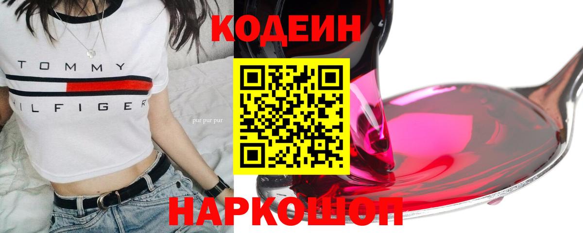 Кодеиновый сироп Lean Purple Drank Нефтеюганск