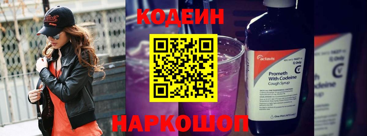 Кодеиновый сироп Lean Purple Drank  Кодеиновый сироп Lean напиток Lean (лин)  Нефтеюганск  Вход с VPN 
