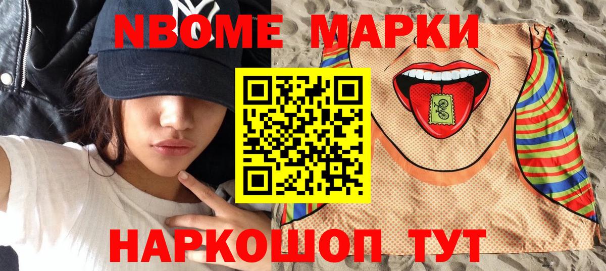 Наркотические марки 1,8мг Нефтеюганск